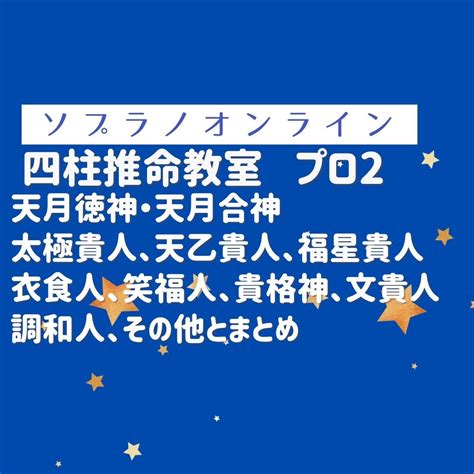 天月貴人|四柱推命の特殊星：天徳貴人、天徳合、月徳貴人、月。